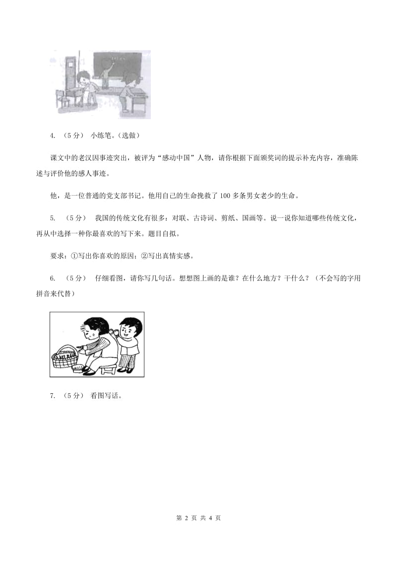 上海教育版2019-2020年一年级上学期语文期末专项复习卷（八）（I）卷_第2页