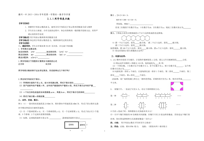 第二章整式的加减全章导学案(共6份)_第1页