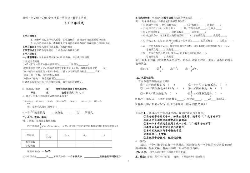 第二章整式的加减全章导学案(共6份)_第2页