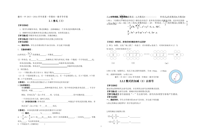 第二章整式的加减全章导学案(共6份)_第3页