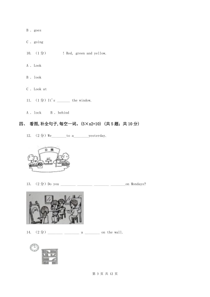 苏教版2019-2020学年六年级下学期英语期末考试试卷C卷_第3页