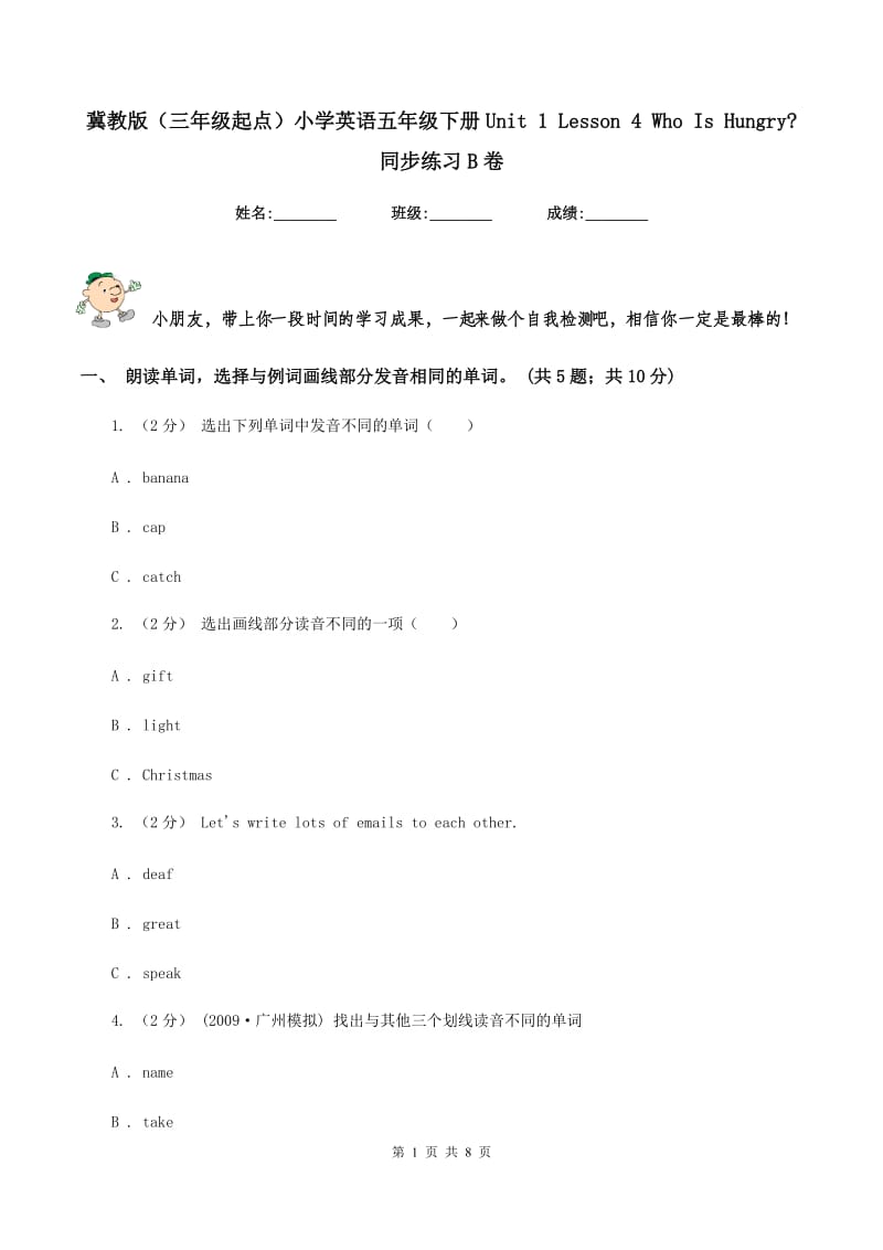 冀教版（三年级起点）小学英语五年级下册Unit 1 Lesson 4 Who Is Hungry_ 同步练习B卷_第1页