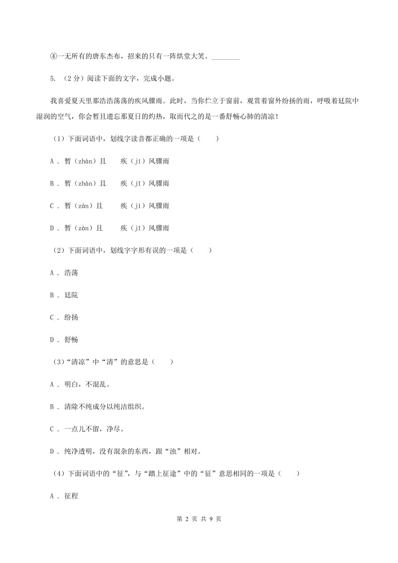 2019-2020学年一年级上学期语文期末质量评估试卷 人教部编版A卷_第2页