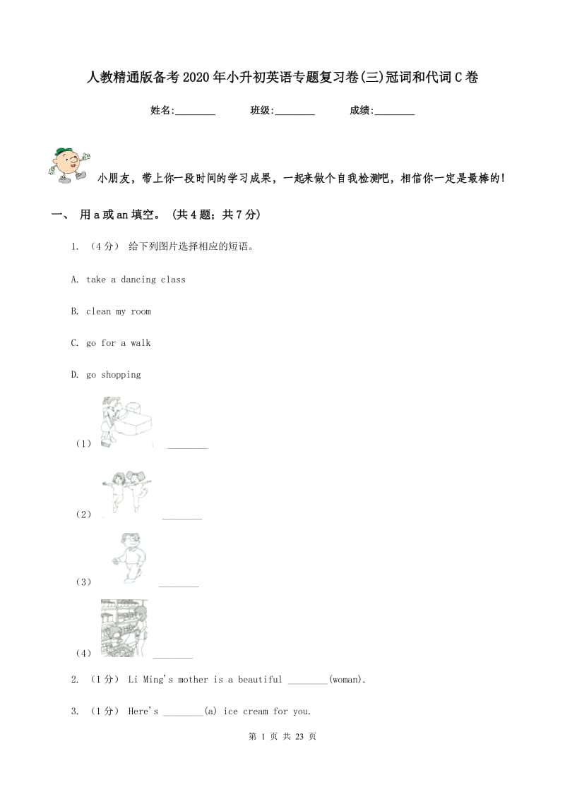 人教精通版备考2020年小升初英语专题复习卷(三)冠词和代词C卷_第1页