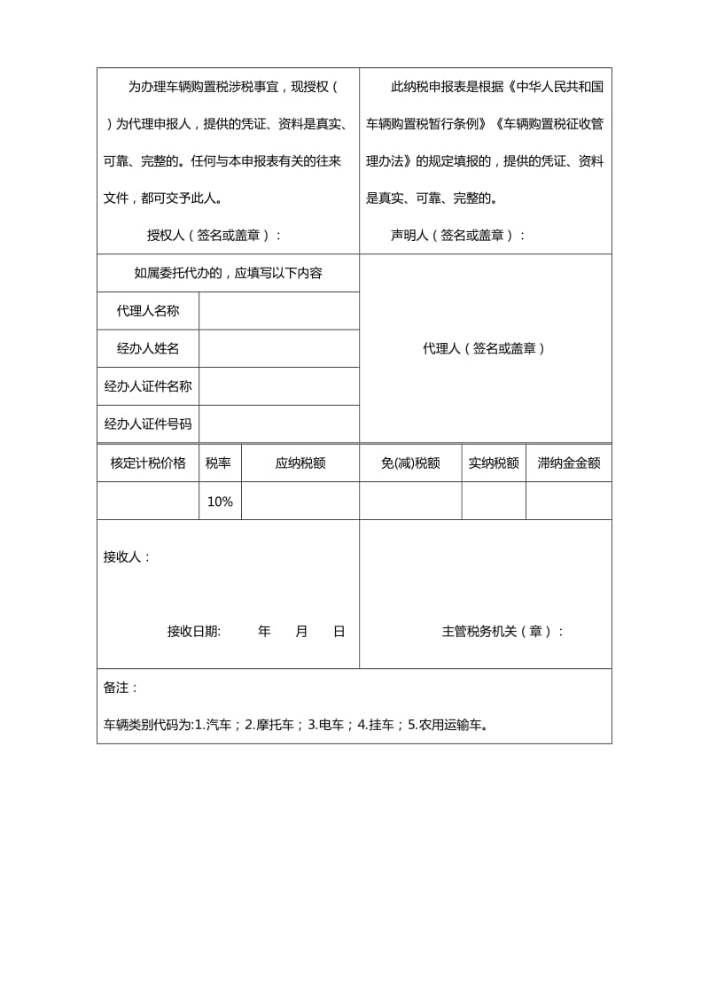 车辆购置税纳税申报表_第2页