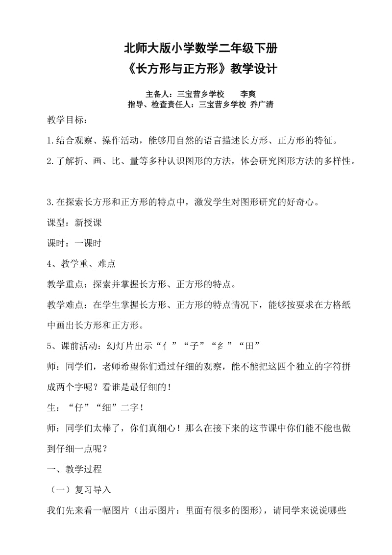 北师版二年级数学下册《长方形与正方形》教案_第1页