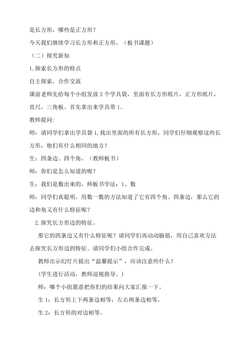 北师版二年级数学下册《长方形与正方形》教案_第2页