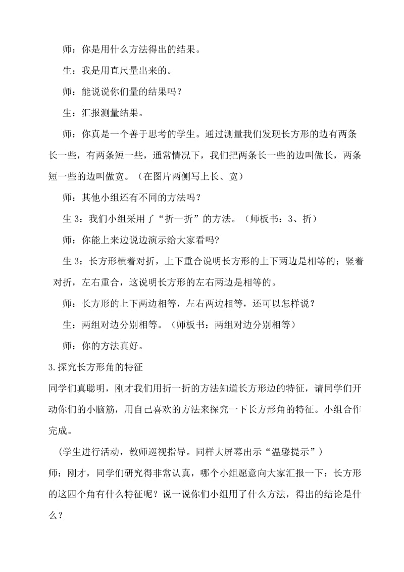 北师版二年级数学下册《长方形与正方形》教案_第3页