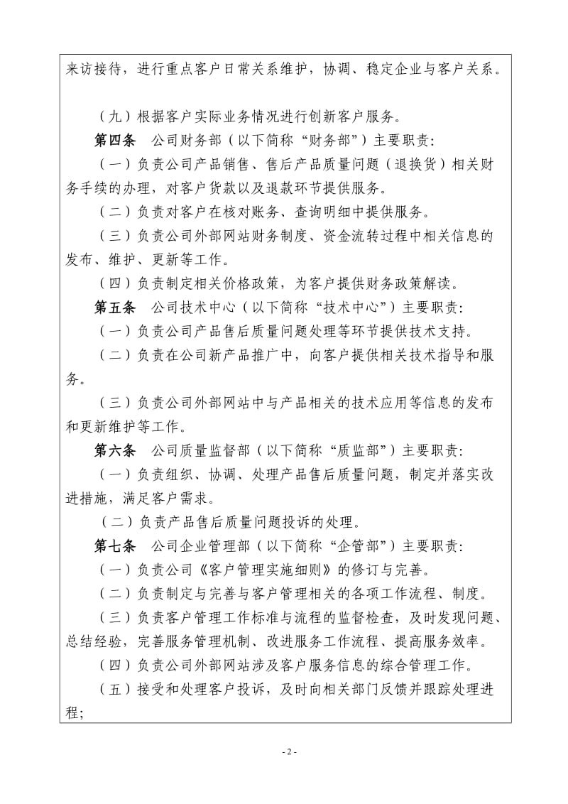 公司客户管理制度_第2页