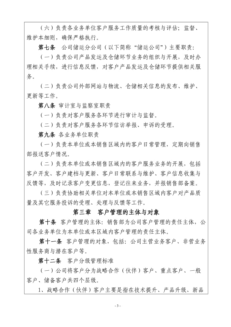 公司客户管理制度_第3页