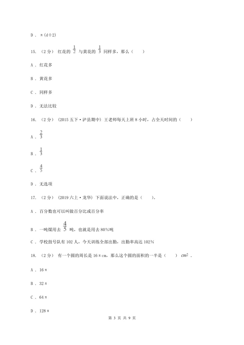 沪教版2019-2020学年六年级上学期数学期中检测卷D卷_第3页