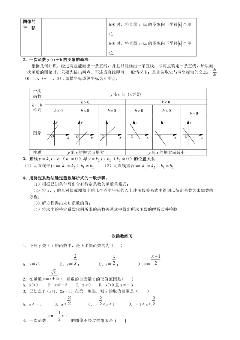 初二数学八下一次函数所有知识点总结和常考题型练习题_第2页