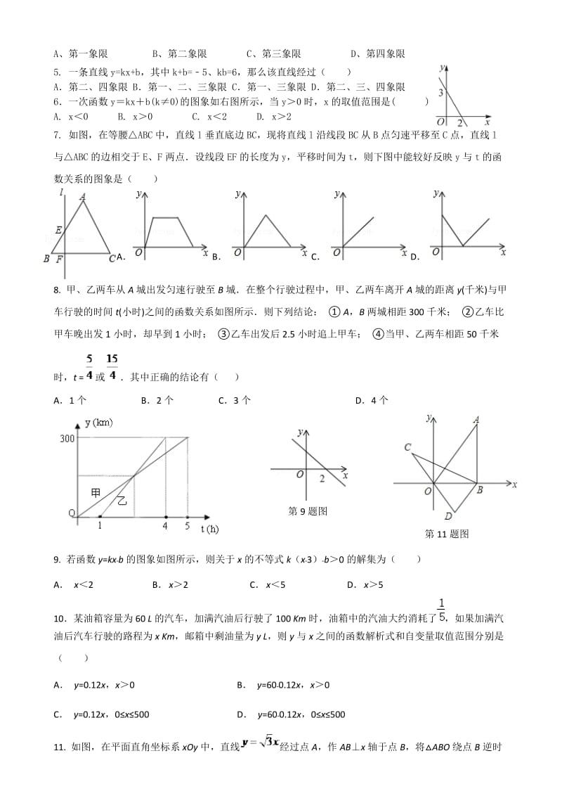 初二数学八下一次函数所有知识点总结和常考题型练习题_第3页