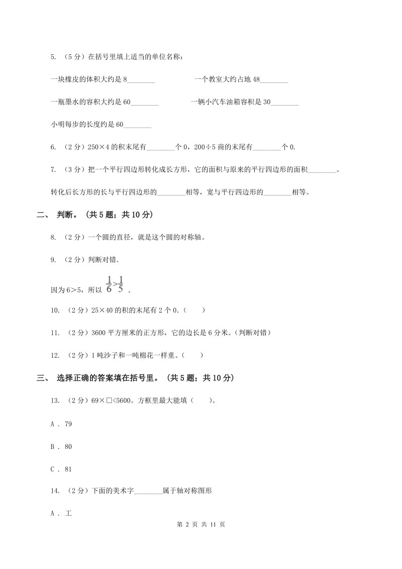 人教统编版2019-2020学年三年级下册数学期末考试试卷C卷_第2页