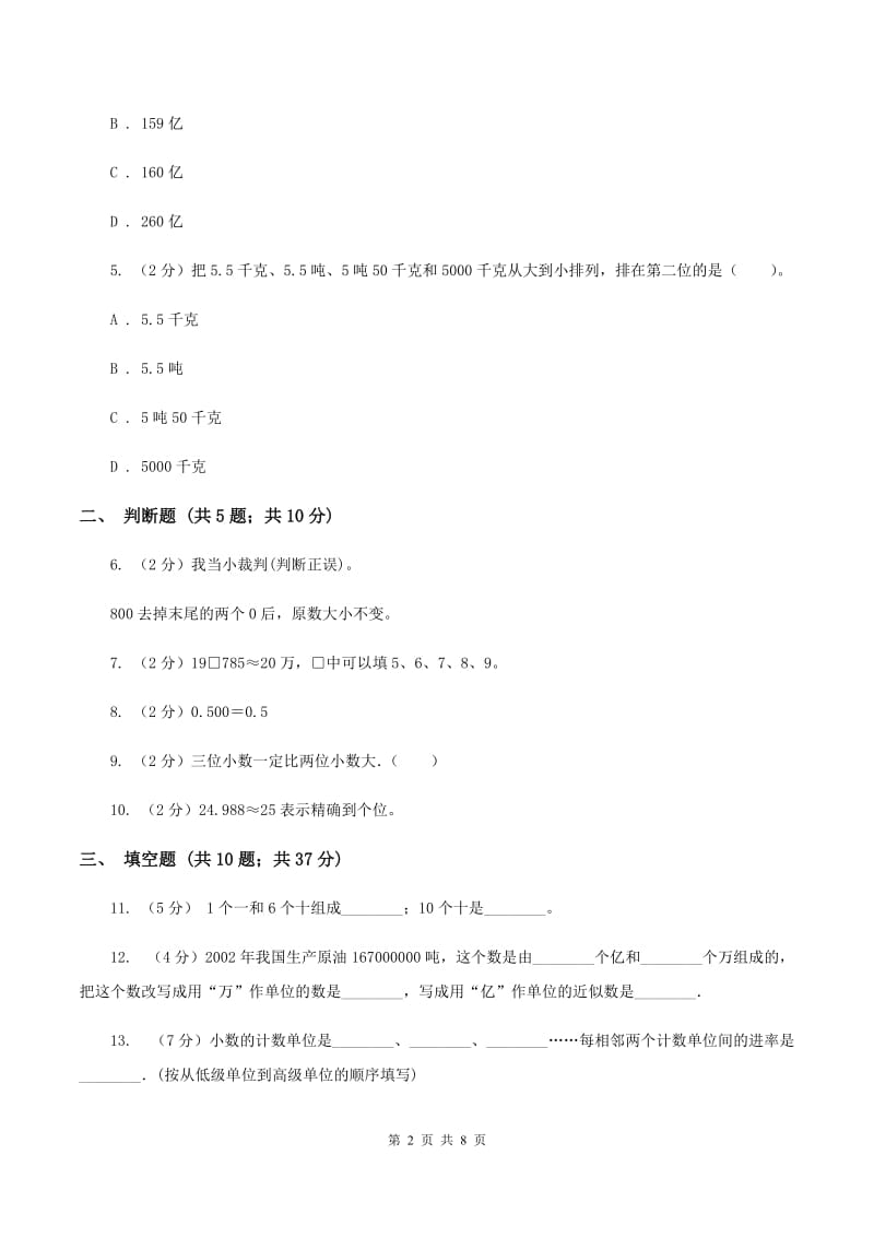 部编版备战2020年小升初数学专题一：数与代数--整数与小数C卷_第2页