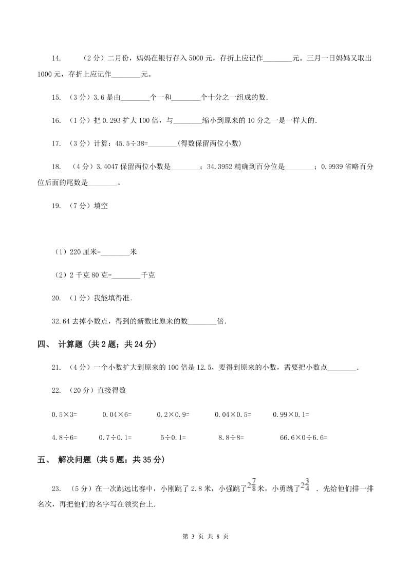 部编版备战2020年小升初数学专题一：数与代数--整数与小数C卷_第3页