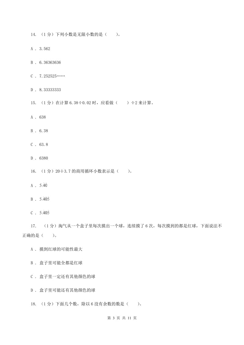 部编版2019-2020学年五年级上学期数学期中试卷C卷新版_第3页