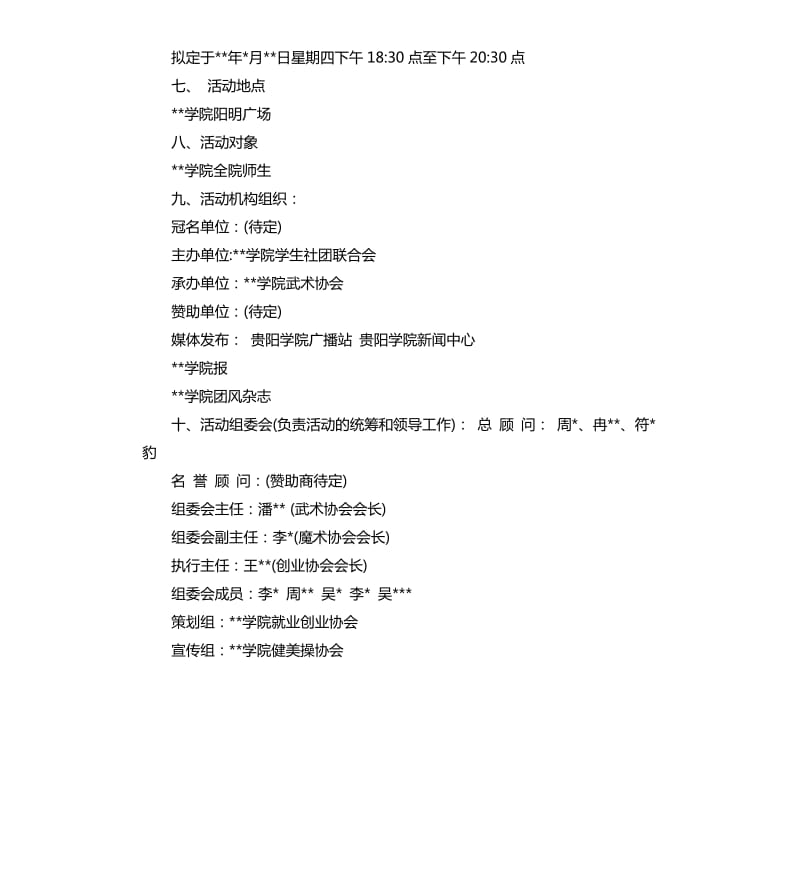 2020年中秋晚会活动策划方案.docx_第2页