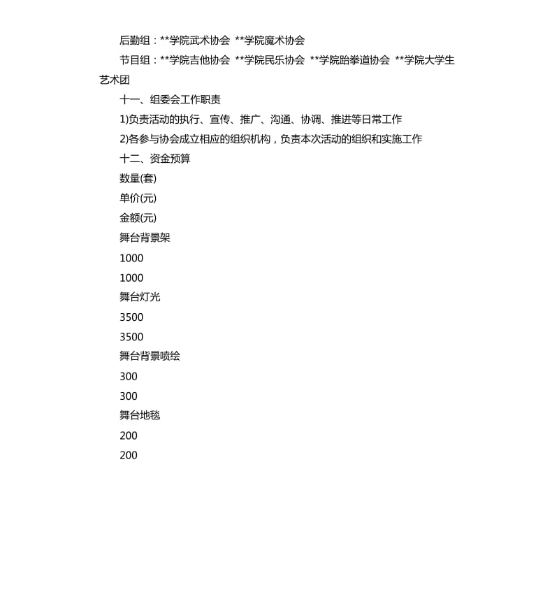 2020年中秋晚会活动策划方案.docx_第3页