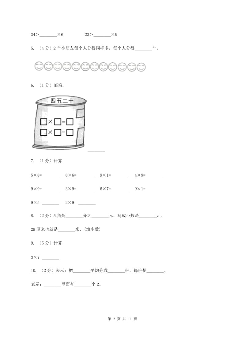 北京版2019-2020学年二年级上学期数学期末试卷B卷_第2页