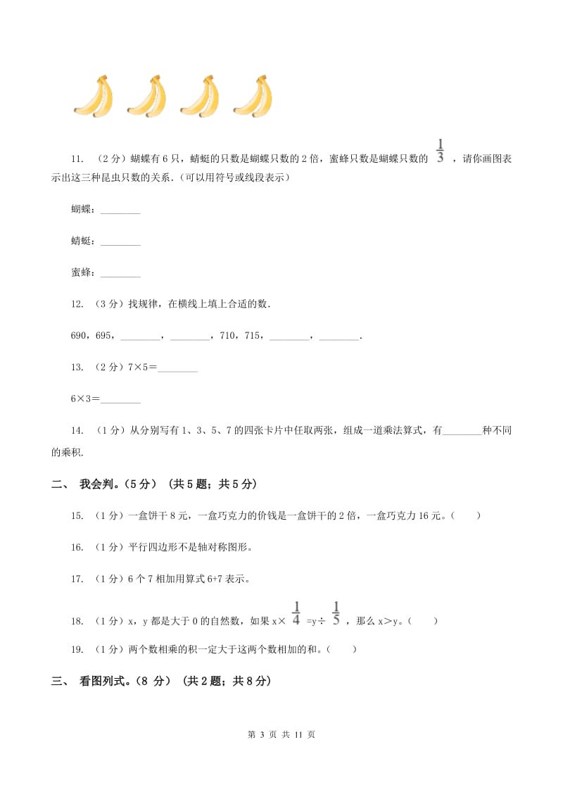 北京版2019-2020学年二年级上学期数学期末试卷B卷_第3页