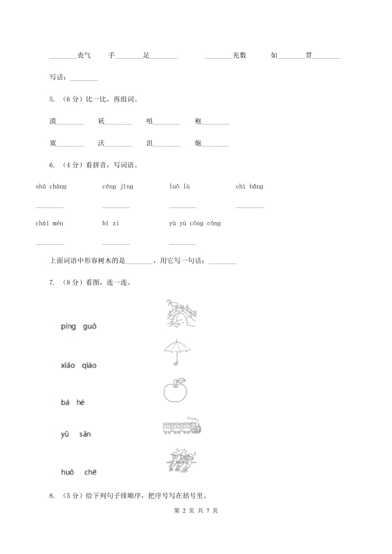 人教统编版四年级上册语文第五单元测试卷二C卷_第2页