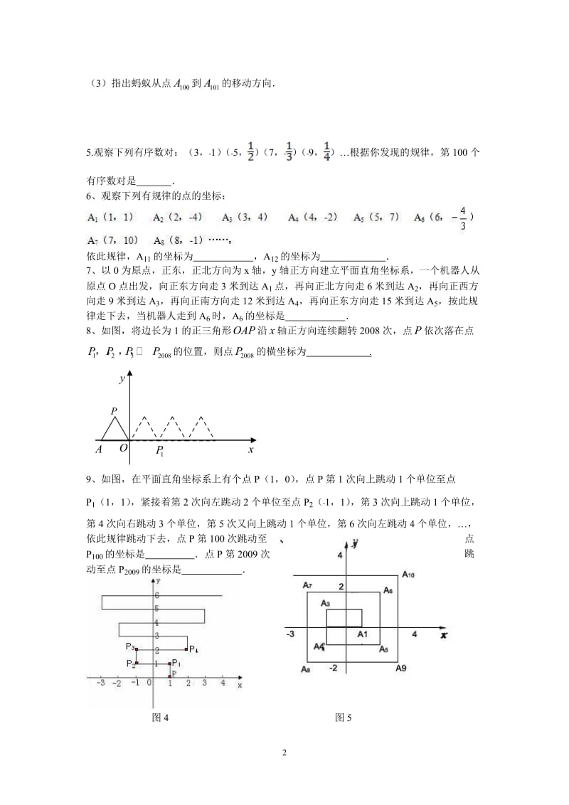 初一-平面直角坐标系动点问题(经典难题)_第2页