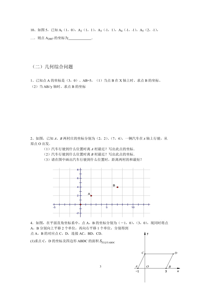 初一-平面直角坐标系动点问题(经典难题)_第3页