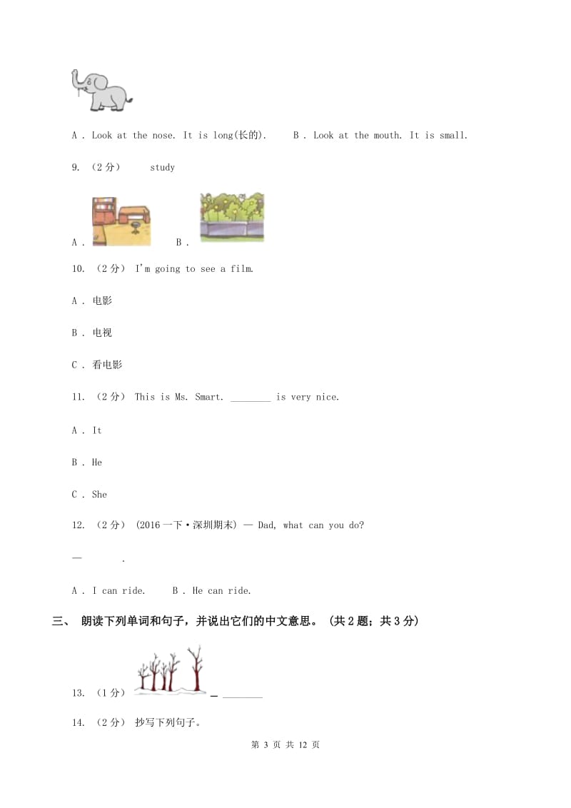 牛津上海版（深圳用）英语一年级上册Module 2 My family, my friends and me Unit 5 My family同步测试（二）B卷_第3页