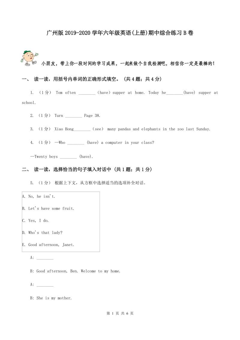 广州版2019-2020学年六年级英语(上册)期中综合练习B卷_第1页