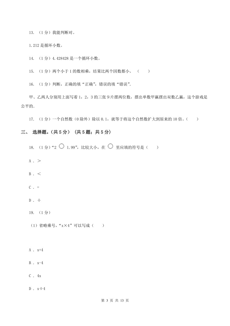 北京版2019-2020学年五年级上学期数学期中考试试卷C卷_第3页