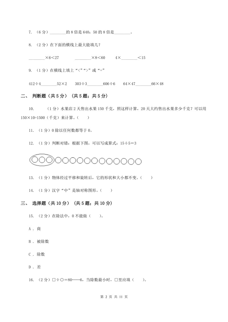 冀教版2019-2020学年三年级下学期数学期中考试试卷B卷_第2页