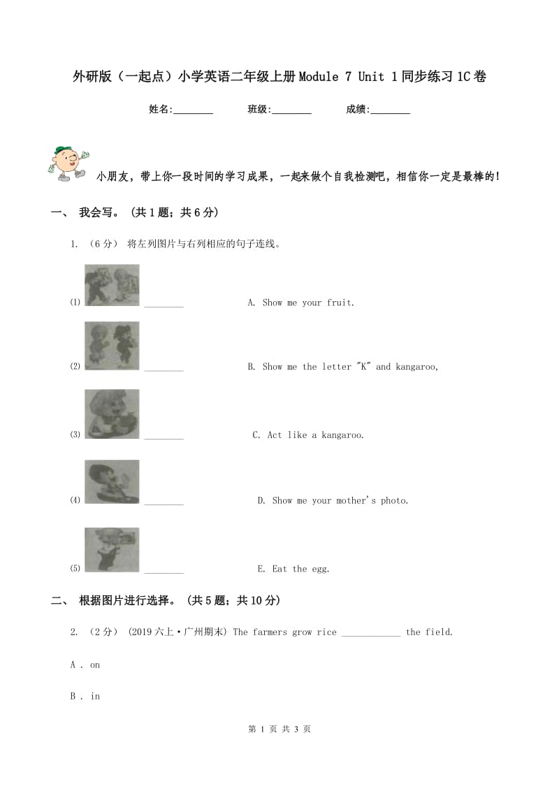 外研版（一起点）小学英语二年级上册Module 7 Unit 1同步练习1C卷_第1页