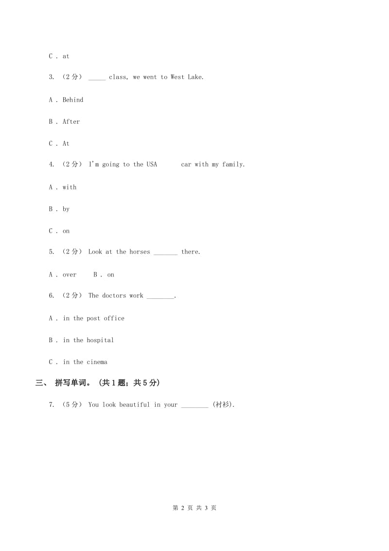 外研版（一起点）小学英语二年级上册Module 7 Unit 1同步练习1C卷_第2页