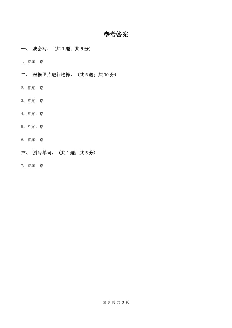 外研版（一起点）小学英语二年级上册Module 7 Unit 1同步练习1C卷_第3页