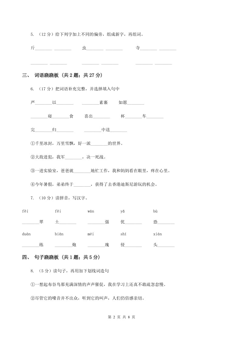 西师大版2019-2020学年一年级上学期语文期末测试卷C卷_第2页