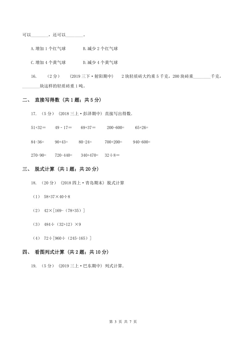 人教版数学三年级上册第五单元倍的认识单元测试卷B卷_第3页