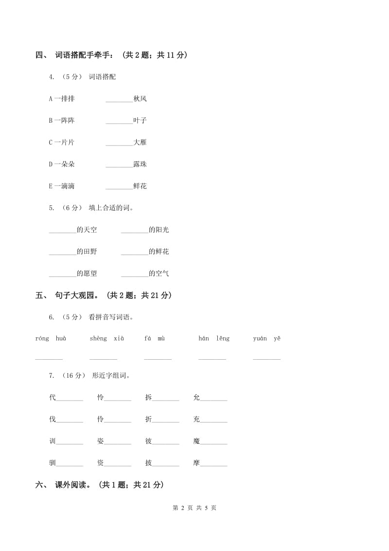 人教新课标（标准实验版）四年级上册 第11课 去年的树 同步测试C卷_第2页