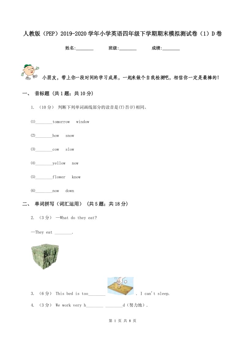 人教版（PEP）2019-2020学年小学英语四年级下学期期末模拟测试卷（1）D卷_第1页