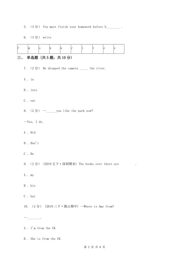 人教版（PEP）2019-2020学年小学英语四年级下学期期末模拟测试卷（1）D卷_第2页