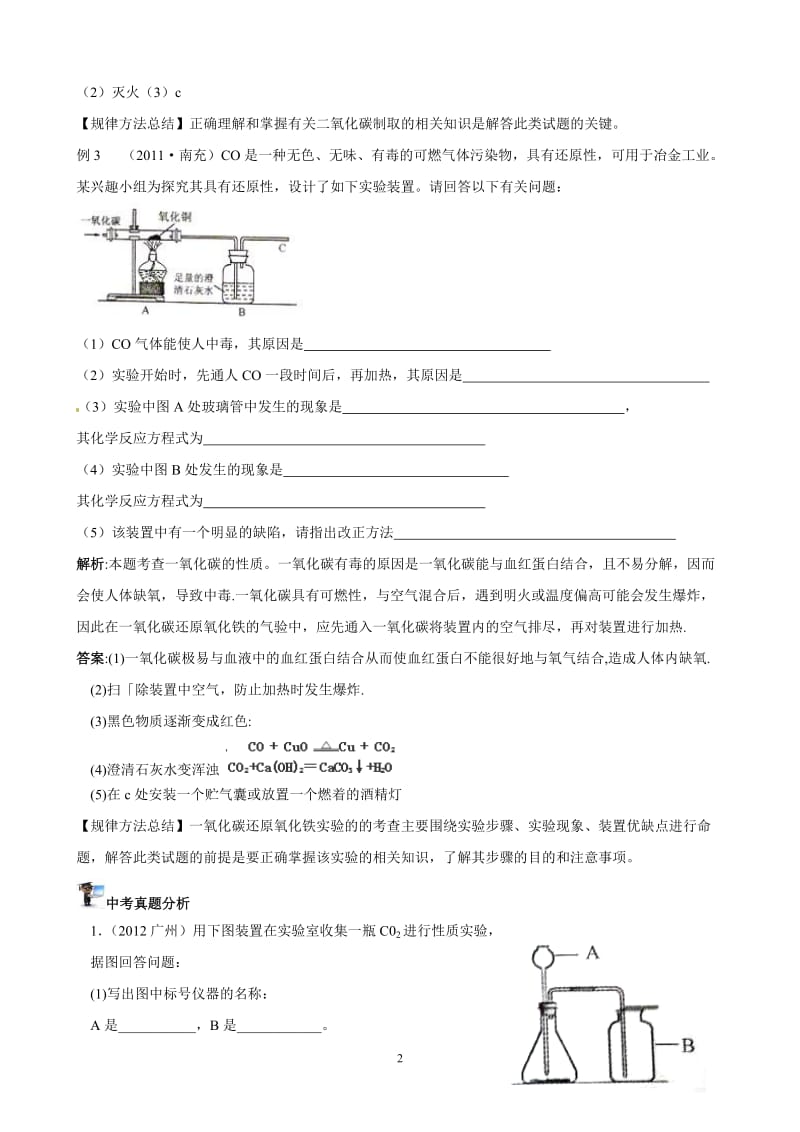 中考化学实验过关专题 碳及其化合物 人教版_第2页