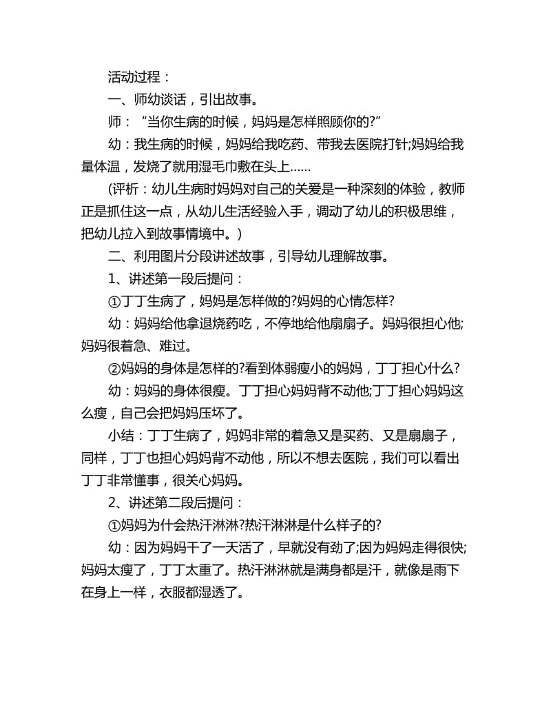 幼儿园大班语言故事教案详案反思：我的妈妈_第2页