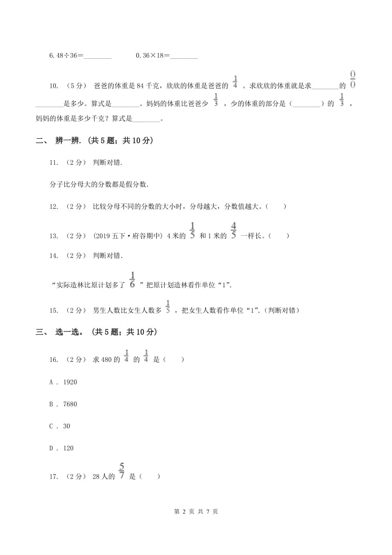 人教版数学六年级上册第一单元分数乘法单元测试卷2D卷_第2页