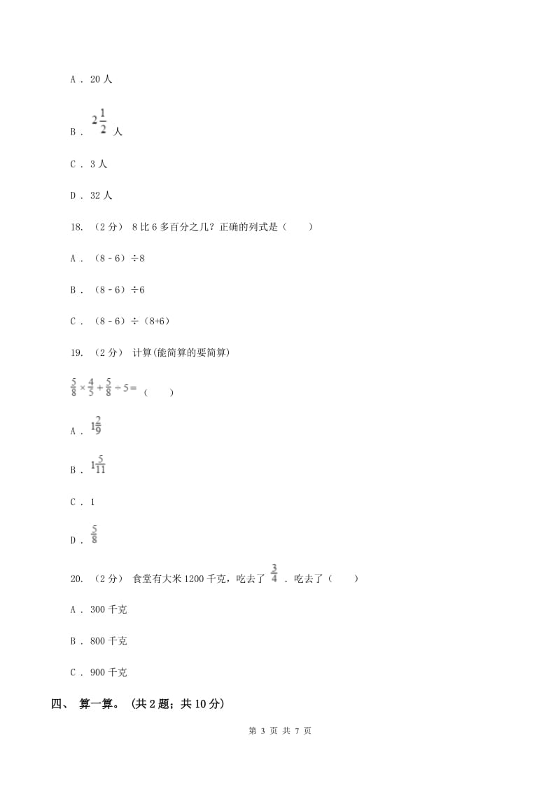 人教版数学六年级上册第一单元分数乘法单元测试卷2D卷_第3页