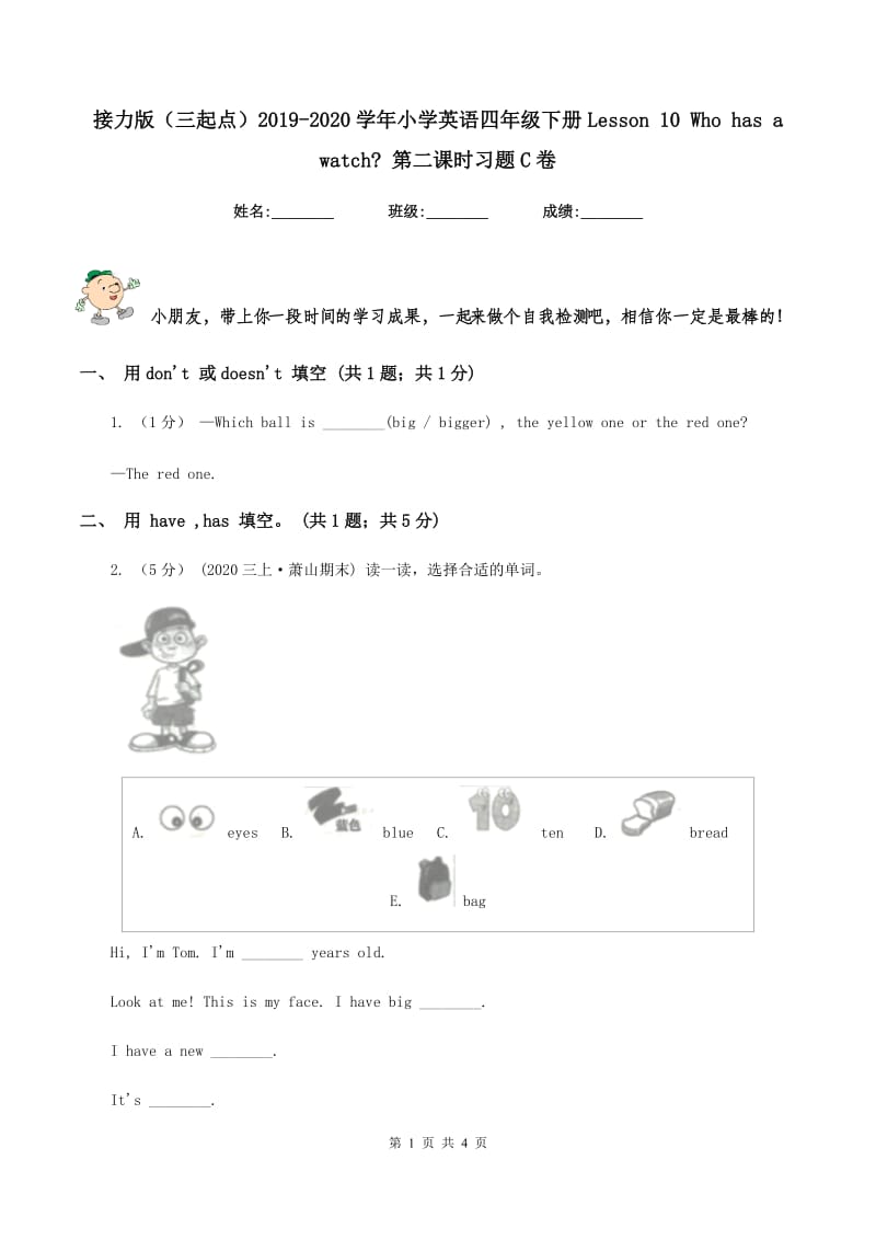 接力版（三起点）2019-2020学年小学英语四年级下册Lesson 10 Who has a watch_ 第二课时习题C卷_第1页