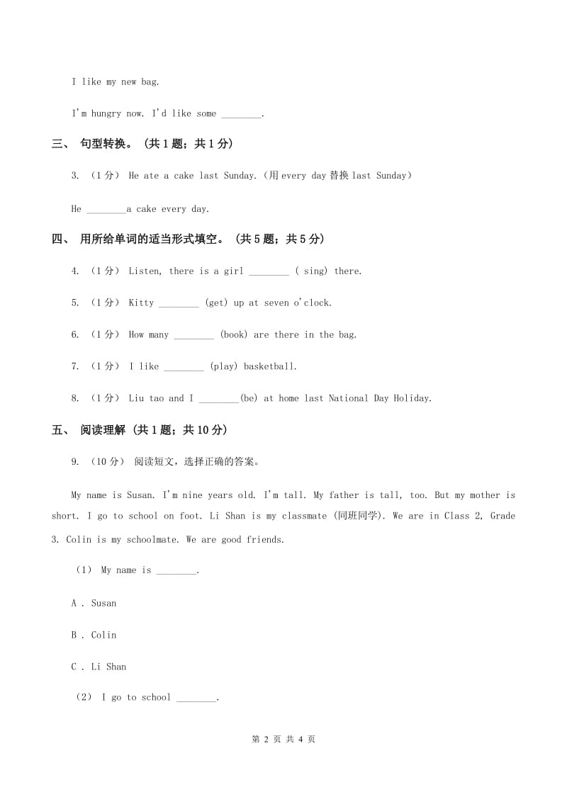 接力版（三起点）2019-2020学年小学英语四年级下册Lesson 10 Who has a watch_ 第二课时习题C卷_第2页