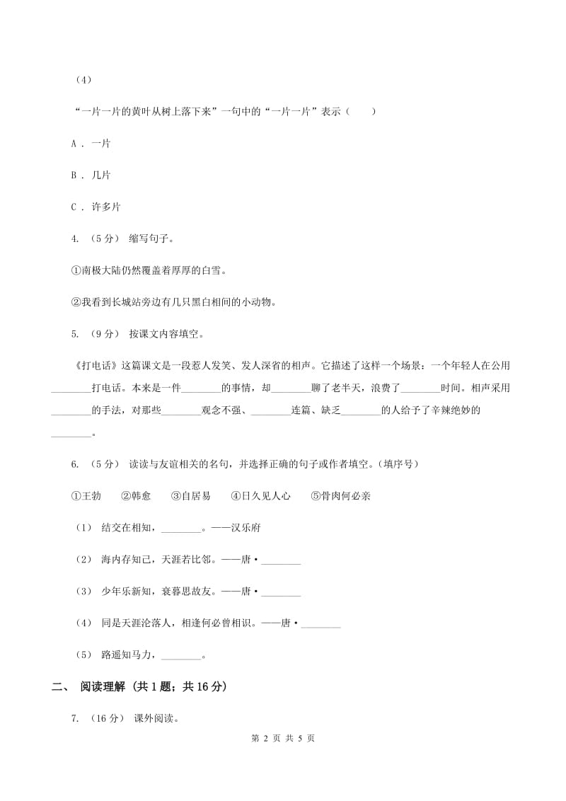 江苏版2019-2020学年五年级上学期语文期末考试试卷D卷_第2页