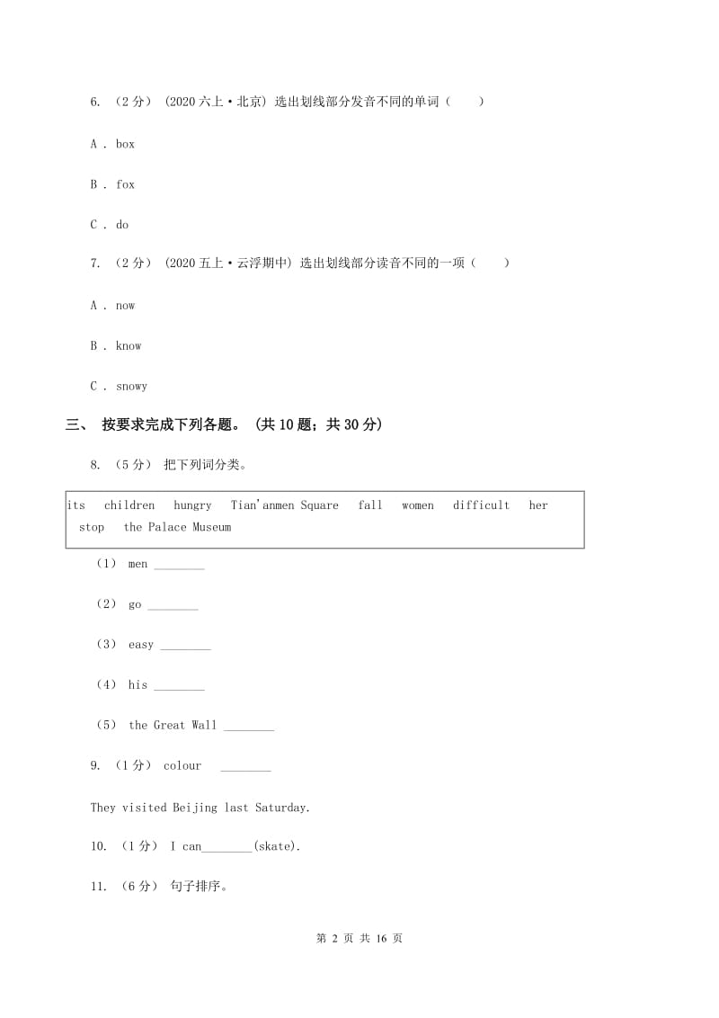 新人教版备考2020年小升初英语冲刺模拟卷（二）B卷_第2页