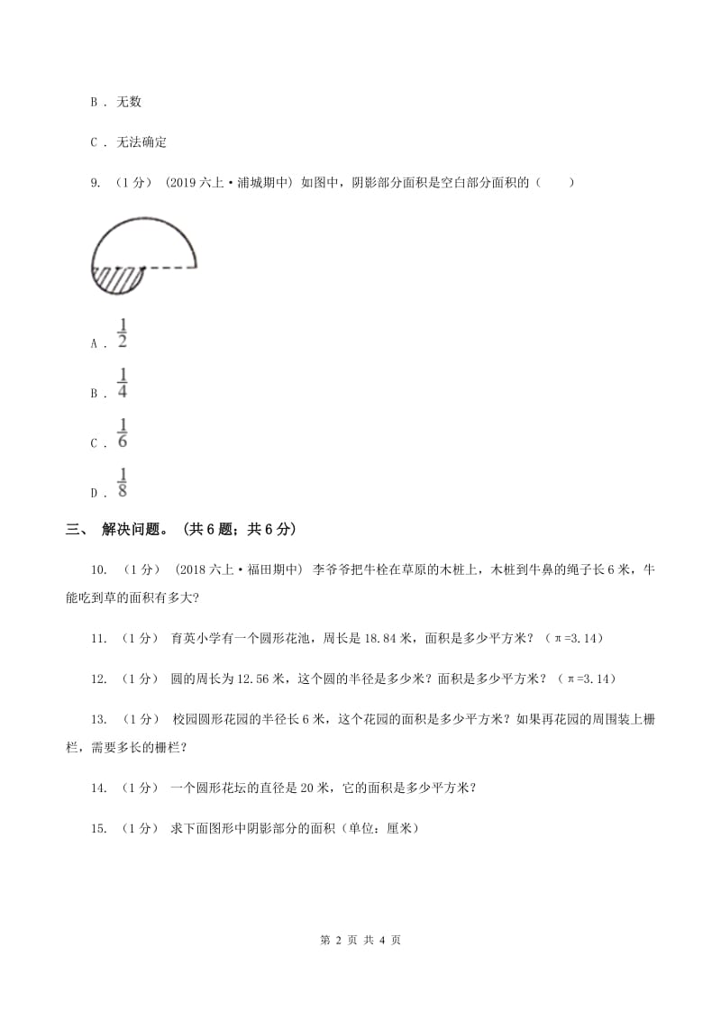 冀教版数学六年级上册 4.2.3圆的面积公式的应用（二）同步练习D卷_第2页