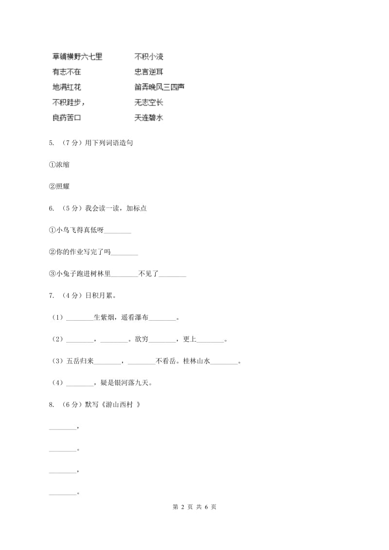 人教版2019-2020学年度第二学期期末水平测试小学一年级语文试卷D卷_第2页